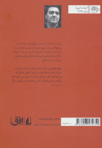 گور سفید